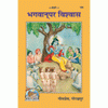 Bhagvan Par-Vishwas Gitapress (Code-195)