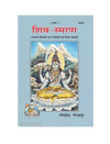 Geetapress Shiv Smaran (Code 1954) - Achleshwar