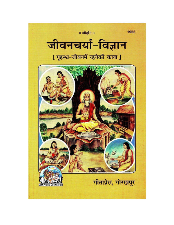 Geetapress Jeevancharya Vigyan (Code 1955) - Achleshwar