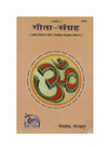 Geetapress Gita Sangrah (Code 1958) - Achleshwar