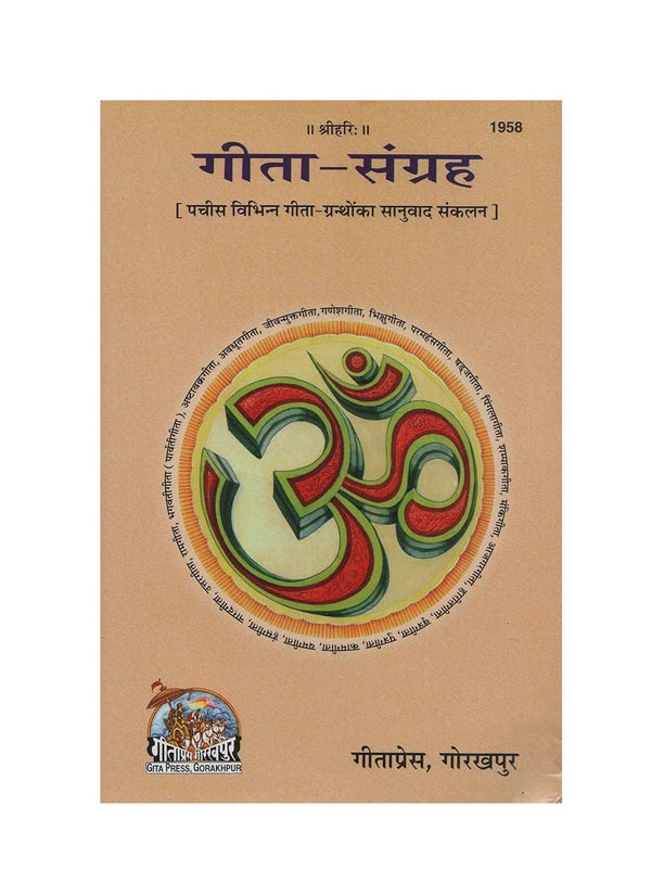 Geetapress Gita Sangrah (Code 1958)