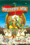Gitapress Geeta Hindi (Code-19) - Achleshwar