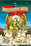 Gitapress Geeta Hindi book cover, illustrated deity riding with horses, banner text 19