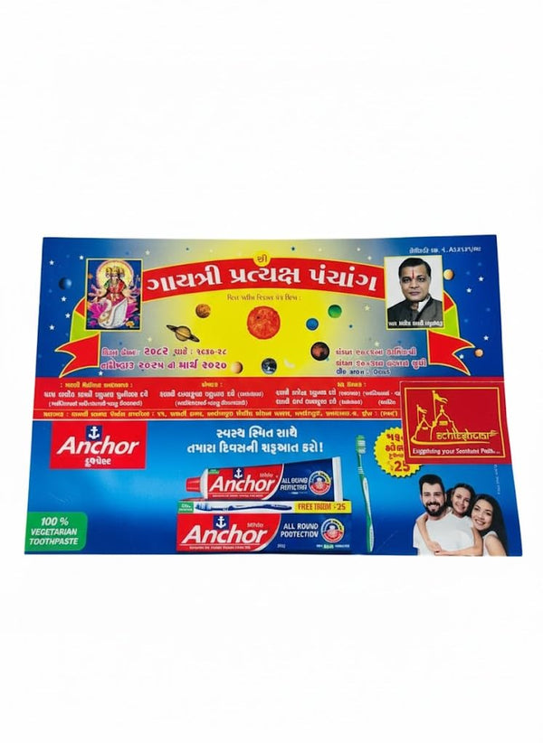 Shri Gayatri Pratyaksh Panchang 2026-27 | Gujrati Panchang (November 2025 to March 2027) Samvat 2083