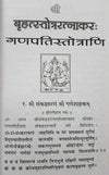 Open book page with Devanagari heading, paragraph text, and small line-art illustration