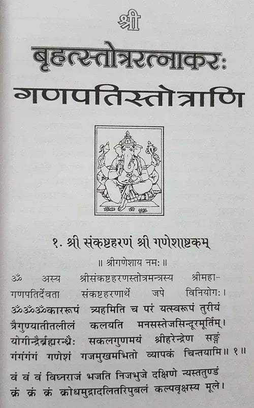 Open book page with Devanagari heading, paragraph text, and small line-art illustration