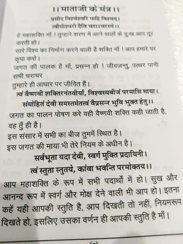 Ashapura Mata Vrat Katha Pack of 5