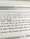 Somvar vrat katha booklet page close-up with dense printed text and border