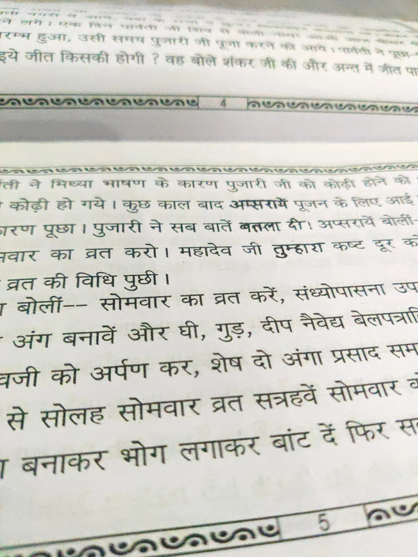 Somvar vrat Katha - Achleshwar