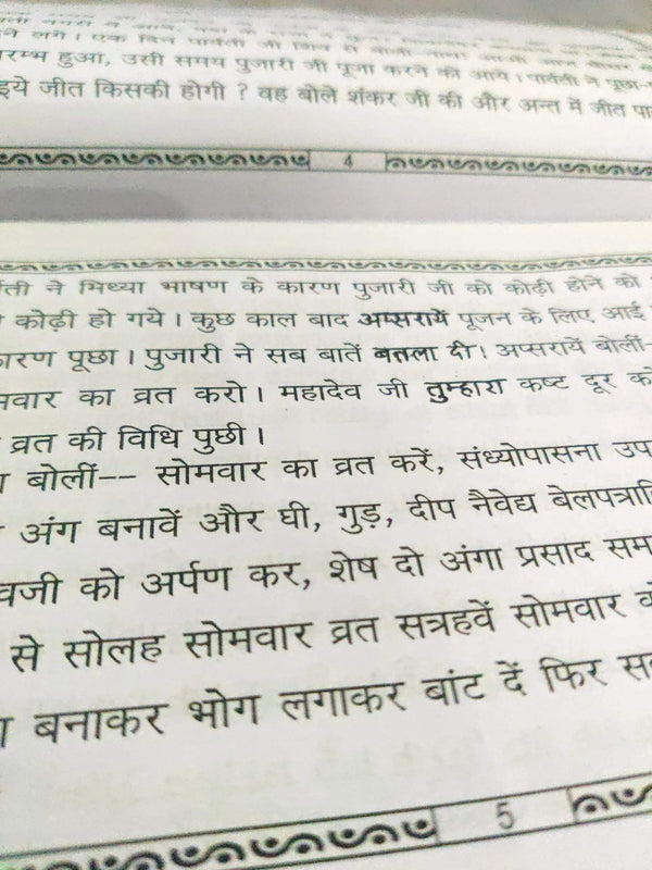 Somvar vrat katha booklet page close-up with dense printed text and border