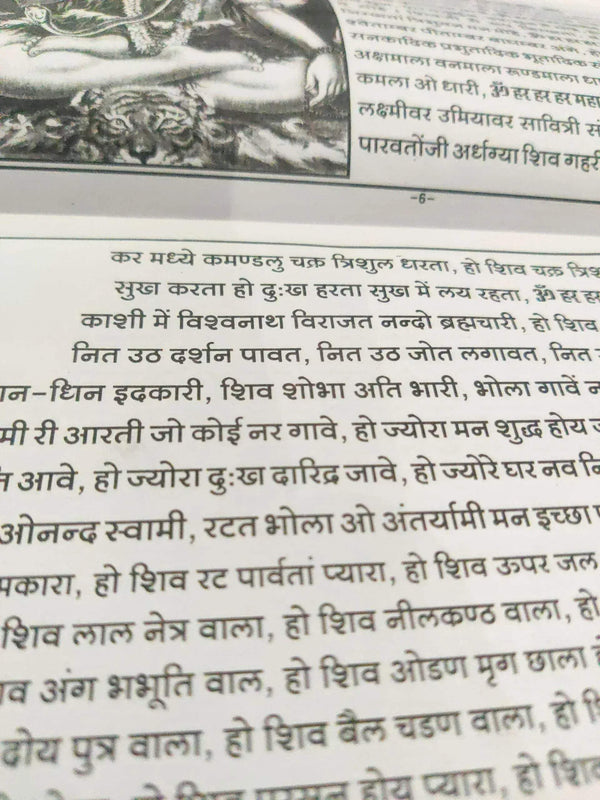 Devotional booklet page with dense Hindi text in black ink