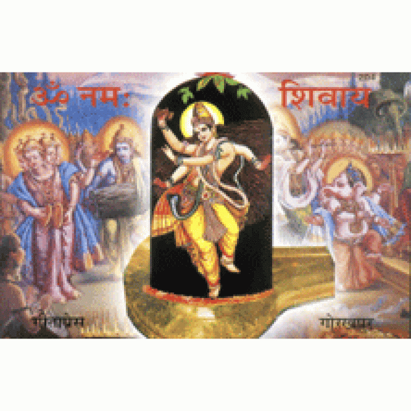 Om-Namah-Shivay Gitapress (Code-204)