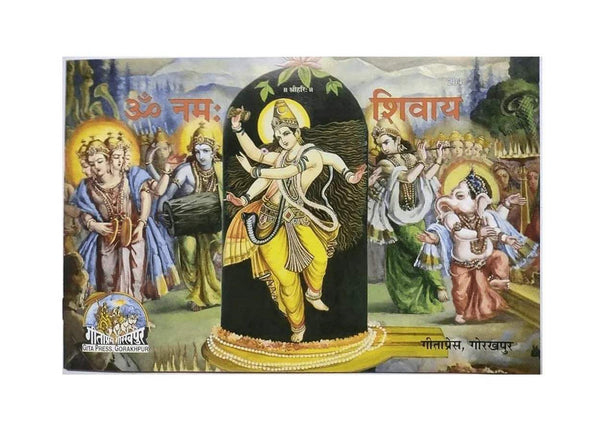 Devotional Hindu print with central deity and surrounding figures, framed style