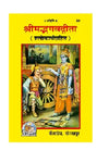 Gitapress Gita Pocket-Size(Code-20) - Achleshwar