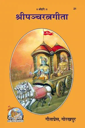 Gitapress Panchratna Geeta(Code-21) - Achleshwar