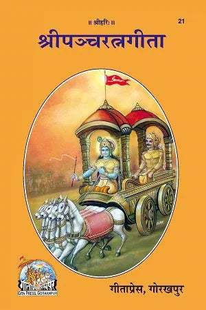 Gitapress Panchratna Geeta(Code-21) - Achleshwar