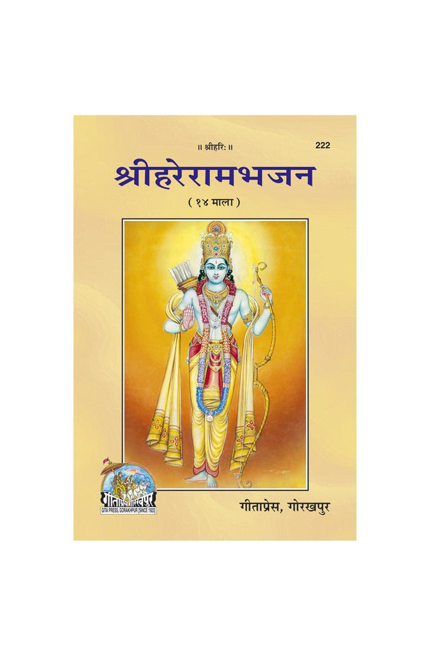Gitapress Hare Rama Bhajan (Code-222)