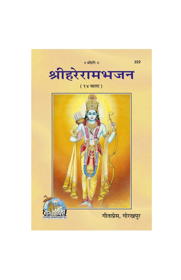 Gitapress Hare Rama bhajan book cover with standing deity illustration, Code 222