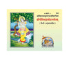 Devotional stotra booklet cover set with Krishna artwork and Hindi title