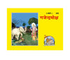 Gitapress Gajendra Moksha (Code-225) (5-Pcs) - Achleshwar