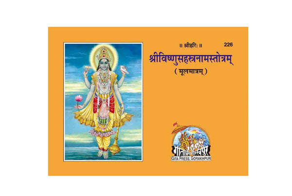 Gitapress Sri Vishnusahasranam mool (Code-226)