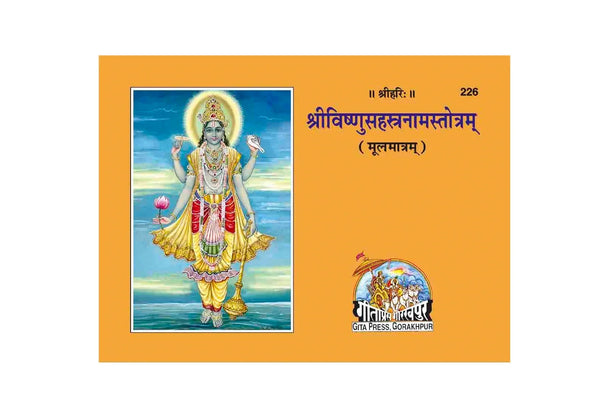 Gitapress Sri Vishnusahasranam mool (Code-226) - Achleshwar