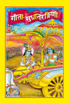 Gitapress Geeta Mool (Code-22) - Achleshwar
