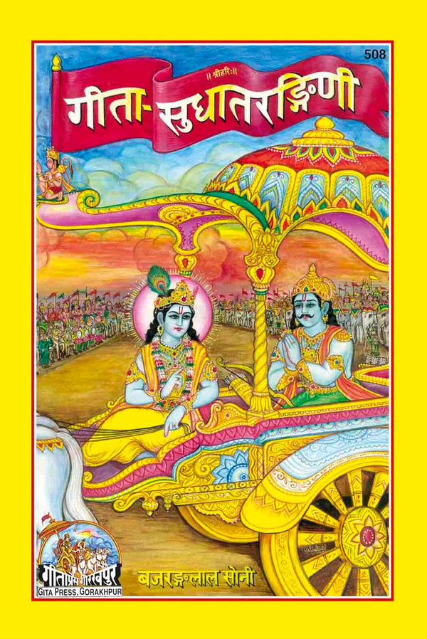Gitapress Geeta Mool (Code-22) - Achleshwar