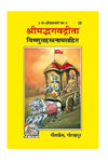 Gitapress Gita With Vishnu-Sahastranam (Code-23) - Achleshwar