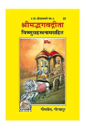 Devotional scripture book with yellow cover and illustrated deity scene