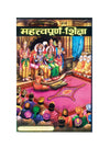 Gitapress Mahattvapurna Shiksha (Code-242) - Achleshwar