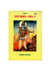 Gitapress Parama Sadhana (Code-243)