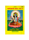Gitapress Atmoddhar Ke Sadhan Part 1 (Code-245) - Achleshwar