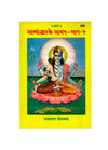 Gitapress Atmoddhar Ke Sadhan Part 1 (Code-245) - Achleshwar