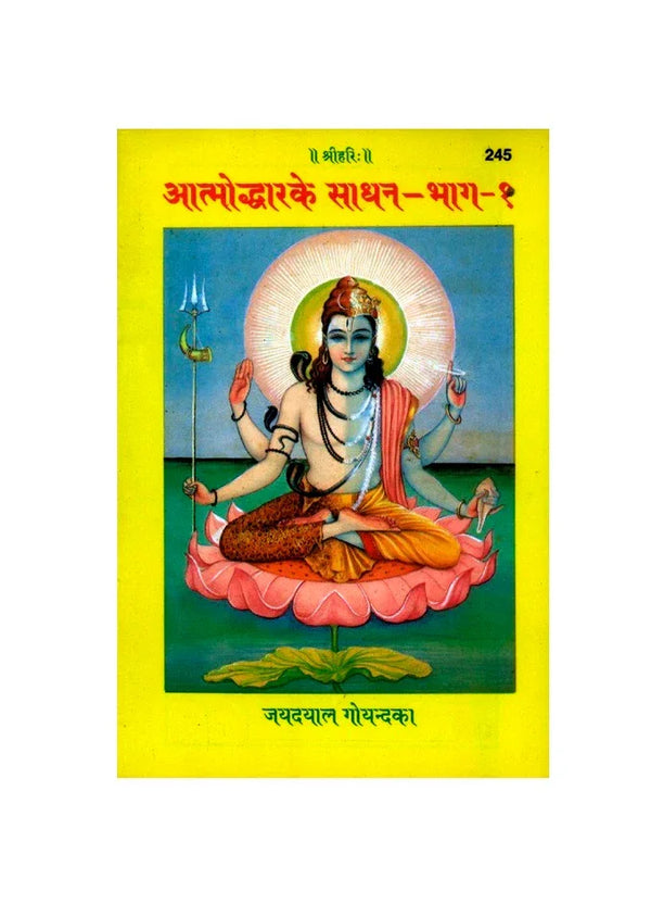 Gitapress Atmoddhar Ke Sadhan Part 1 (Code-245) - Achleshwar