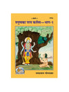 Gitapress Manushya Ka Paramakartavya (Code-246) - Achleshwar