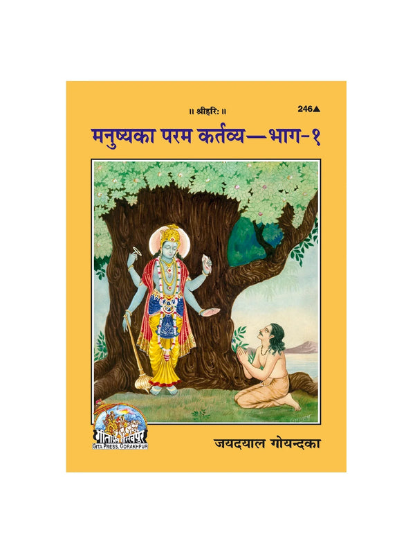 Gitapress Manushya Ka Paramakartavya (Code-246) - Achleshwar