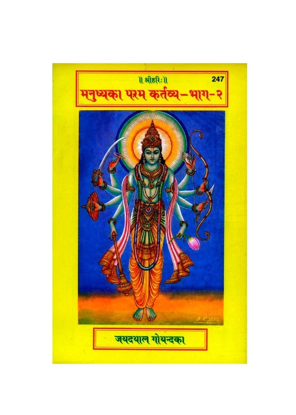 Gitapress Manushya Ka Paramakartavya (Code-247) - Achleshwar