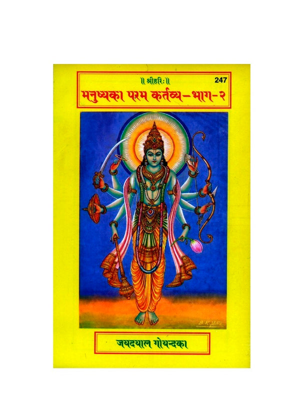 Gitapress Manushya Ka Paramakartavya (Code-247)