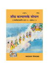 Gitapress Shighra Kalyana Ke Sopana (Code-248) - Achleshwar
