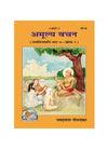 Gitapress Amulya Vachan (Code-251) - Achleshwar