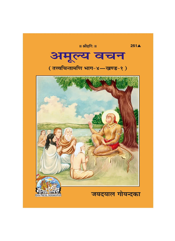 Gitapress Amulya Vachan (Code-251) - Achleshwar