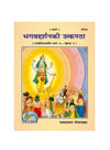 Gitapress Bhagavaddarshana Ki Utkantha (Code-252) - Achleshwar