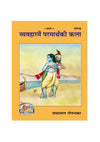 Gitapress Vyavahara-Me-Paramartha (Code-254) - Achleshwar