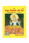Gitapress Shraddha-Vishwas Aur Prema (Code-255) - Achleshwar