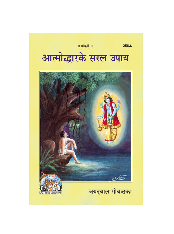 Gitapress Atmoddhar Ke Saral Upaya (Code-256)