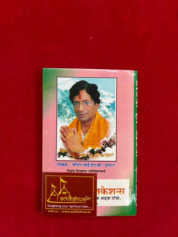 Totke Hi Totke - Achleshwar