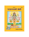 Gitapress Paramananda Ki Kheti (Code-257) - Achleshwar