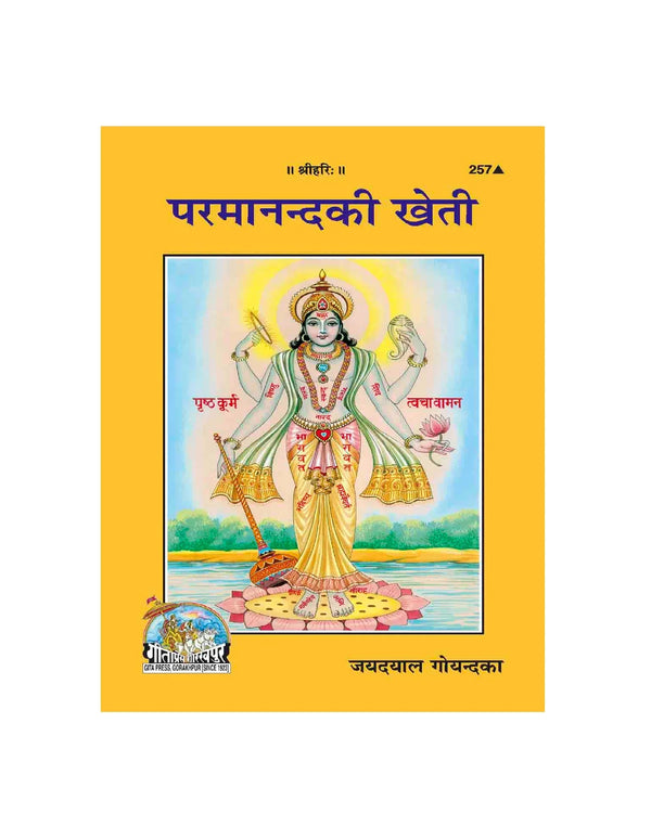 Gitapress Paramananda Ki Kheti (Code-257) - Achleshwar
