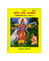 Gitapress Bhakti-Bhakta-Bhagvan (Code-259)